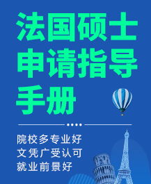 法國留學 選擇新通教育，開啟自費留學新篇章