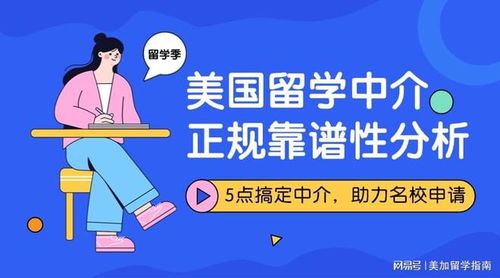 5點(diǎn)搞定靠譜的美國留學(xué)中介，選擇困難癥趕緊碼住